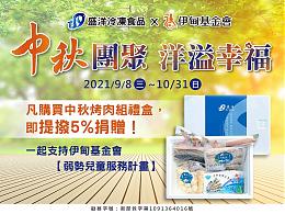 中秋团聚 洋溢幸福