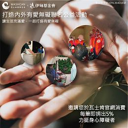 让生活充满爱 瓦士肯居家生活打造有爱无碍