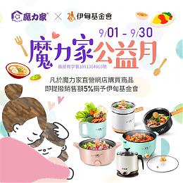 魔力家公益月活动 力挺伊甸服务