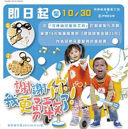 河神幼儿艺术工坊客制化吊饰  让慢飞更勇敢