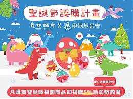 森林面食 创造一个温暖的圣诞节