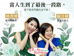 林书炜上伊甸PODCAST节目 不舍泪谈照顾失智妈妈往事