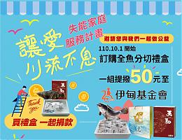 支持天和全鱼分切礼盒 暖助失能家庭减轻照顾重担