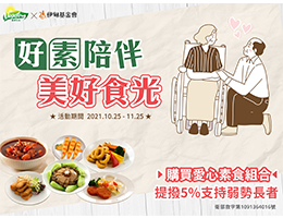 松珍生技提拨捐做公益 守护长者安心慢老