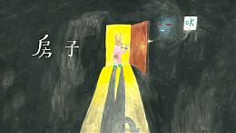 看见人正在受苦，精神疾病故事绘本《房子》募资中