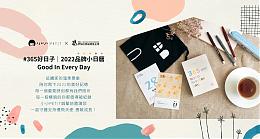 小小PETIT公益日历 邀您行动力暖助慢飞成长