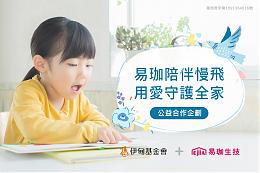 易珈陪伴慢飞 用爱守护全家