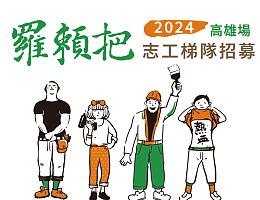 伊甸罗赖把水电基础班 高雄场开课啦