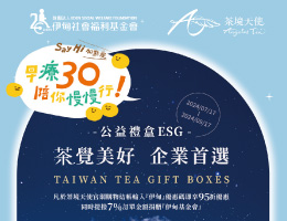 茶境天使 陪伴慢飞天使慢慢行