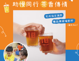 ?????? ??????第一味 茶香传情助慢同行