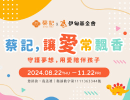 蔡记 让孩子的梦想萌芽