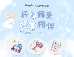 Hugsie邀您成为慢飞家庭的翅膀 伊同助他们乘梦起飞