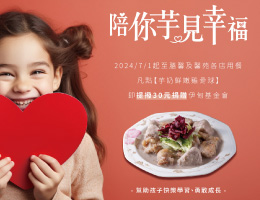 膳馨餐饮集团 陪你芋见幸福