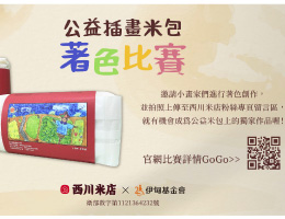 西川米店公益插画米包提拨捐 邀您一起来创作
