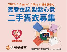 旧衣变新衣 桃园远百挺失能家庭迈向未来