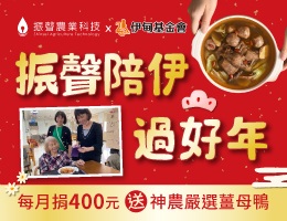 振声陪伊 过好年