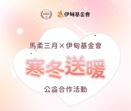 享美食做公益 马柔三月义式餐厅力挺身障朋友自立生活