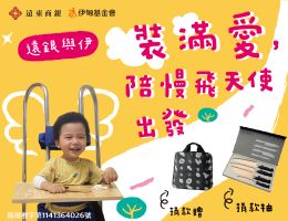 远银与伊捐款项目 捐款满额就能抽好礼