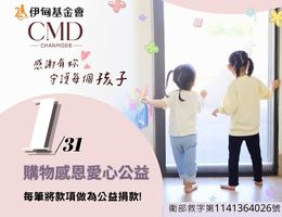 香茉携手伊甸 邀您用爱牵起无助双手