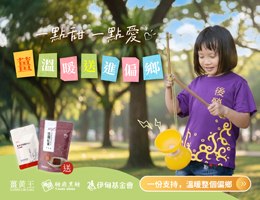 一点甜 一点爱 姜温暖送进偏乡