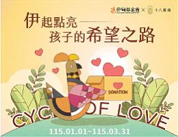 十八养场 伊起点亮孩子希望之路