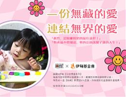 无藏 为慢飞天使链接无界的爱