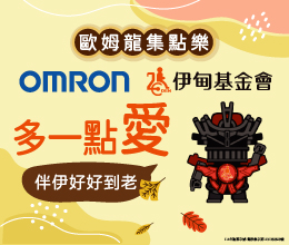 多一点爱 伴伊好好到老