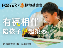 有袜相伴 陪孩子伊起筑梦