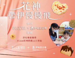 花神带伊慢慢飞捐款项目 中奖名单公告