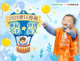 2025爱in慢飞 牵起小手 伴伊长大