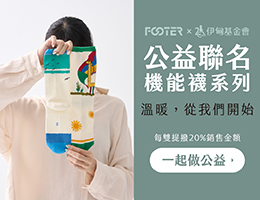 购买FOOTER公益袜 力挺身心障碍朋友自立生活