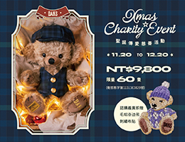 DAKS圣诞慈善传爱活动 力挺弱势儿少学习路