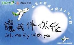 成为慢飞天使的超人 与长荣一同伴你飞