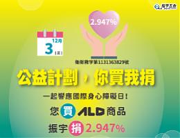 响应12/3国际身障日 振宇五金力挺身心障碍者