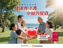 挺照顾者迈向希望未来 伯庆邀您守护失能家庭