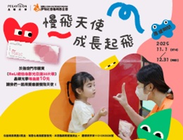 晶硕光学陪伴慢飞天使 成长起飞