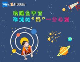 珍贵的“美”一分心意 美国运通邀您捐积分助慢飞成长