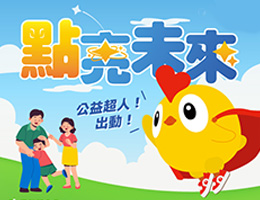 Q Burger力挺身障服务 邀您一起「点」亮身心障碍者未来！