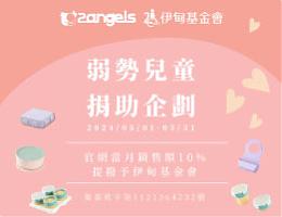 2angels质感硅胶婴幼餐具 为慢飞天使打造友善环境