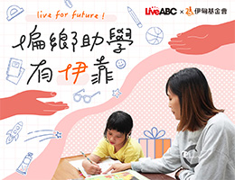 偏乡助学有伊靠 守护孩童梦想舞台