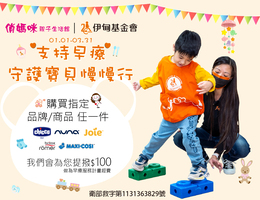 俏妈咪邀您守护慢飞天使慢慢行