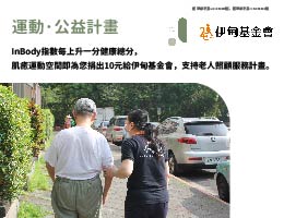 突破自我创造更多可能 健康积分越高爱越大