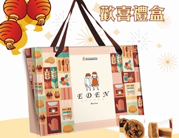 新春过好年 伊甸庇护春节礼盒预购中