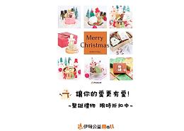 一份礼物，成就梦想！伊甸公益MaLL圣诞商品折扣中