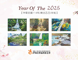 2025 伊甸万芳学员画作桌历 即日起开放认购