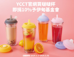 YCCT 守护慢飞天使勇敢前进