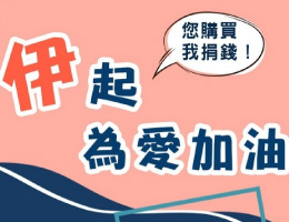 九江伊起 为爱加油