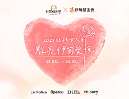 银穗国际「社群公益行动捐助」 力挺身心障碍朋友就业