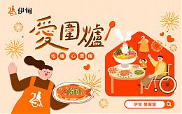 伊甸爱围炉 爱心企业不缺席