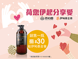 荷您伊起分享爱！荷柏园提拨30元支持老人服务